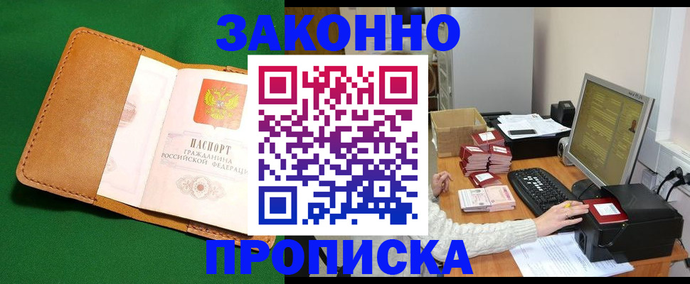 временная регистрация для всех в Очёре