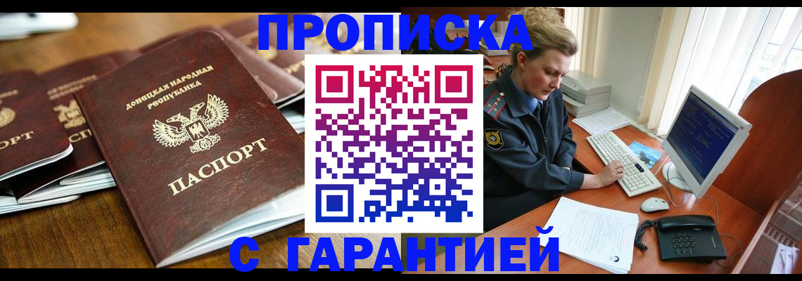 прописка штамп в Очёре