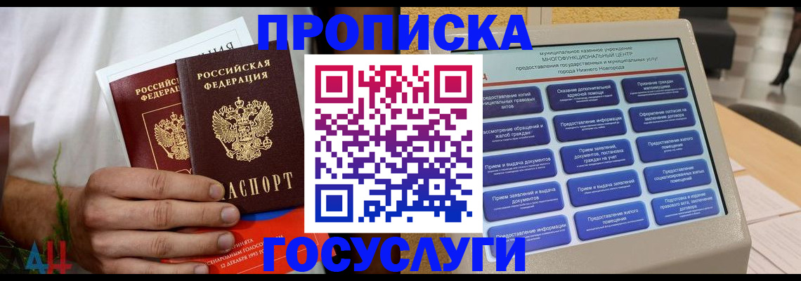 прописка в квартире в Очёре
