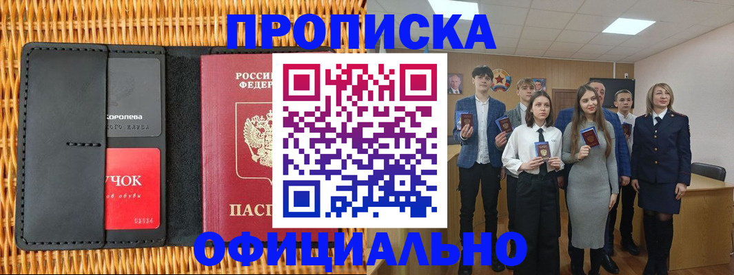 временная прописка в Очёре